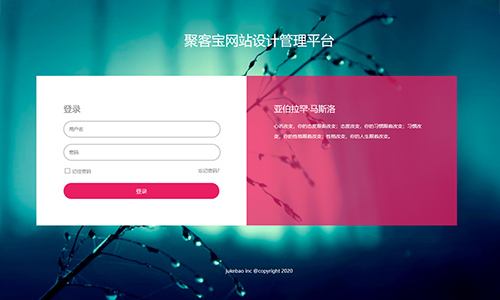 聚客宝官网采用新版10.0建站平台全新改版上线